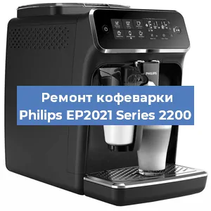 Замена | Ремонт термоблока на кофемашине Philips EP2021 Series 2200 в Ижевске